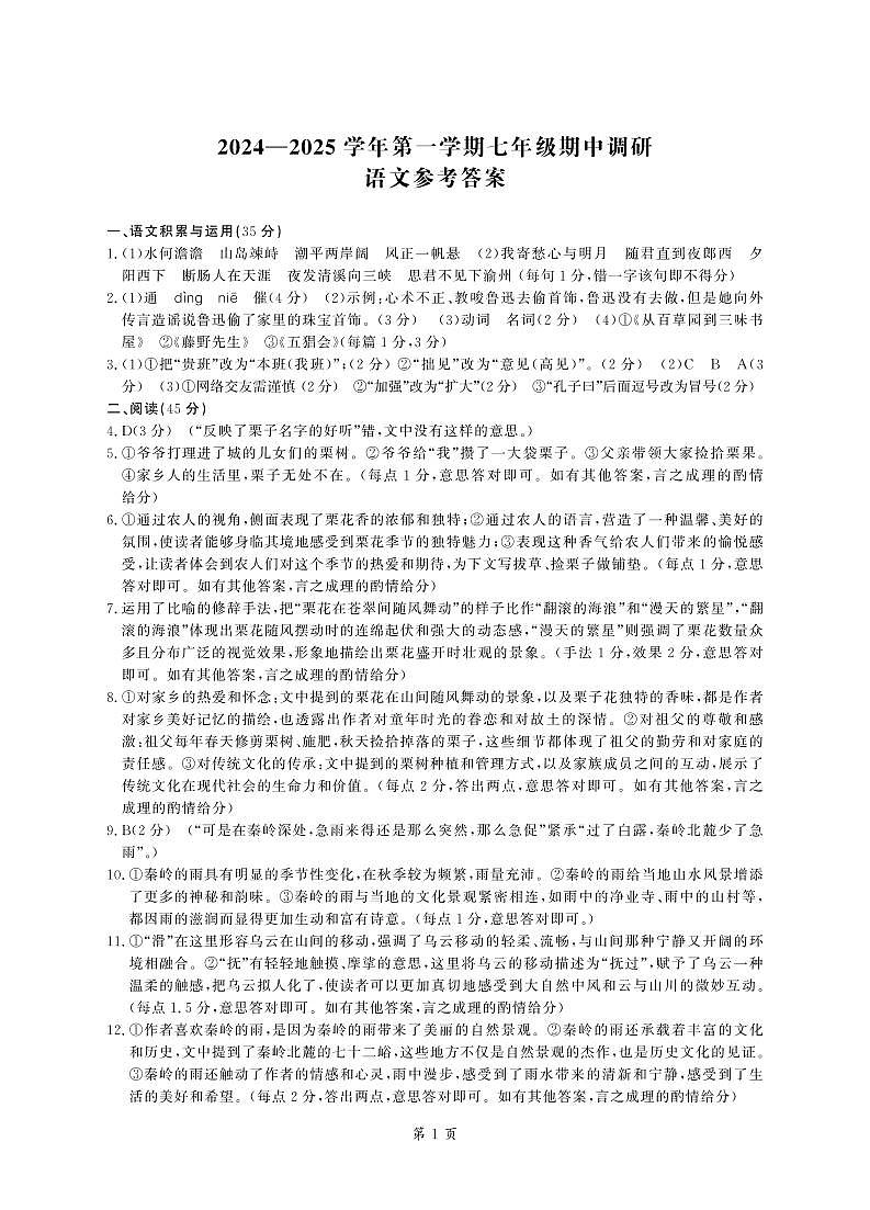 七年级语文答案第1页