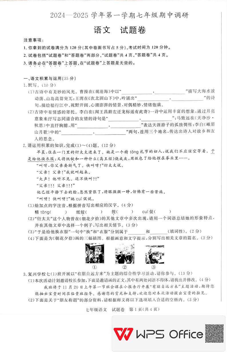 七年级语文第1页