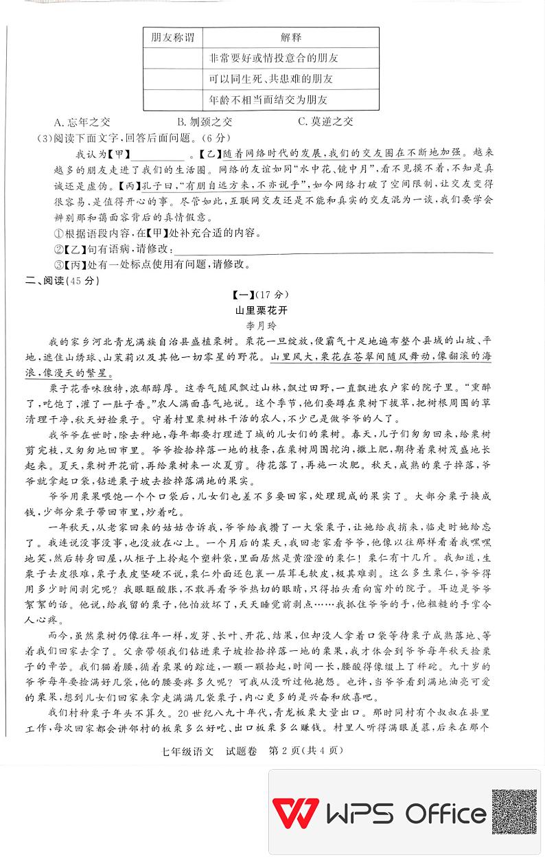 七年级语文第2页