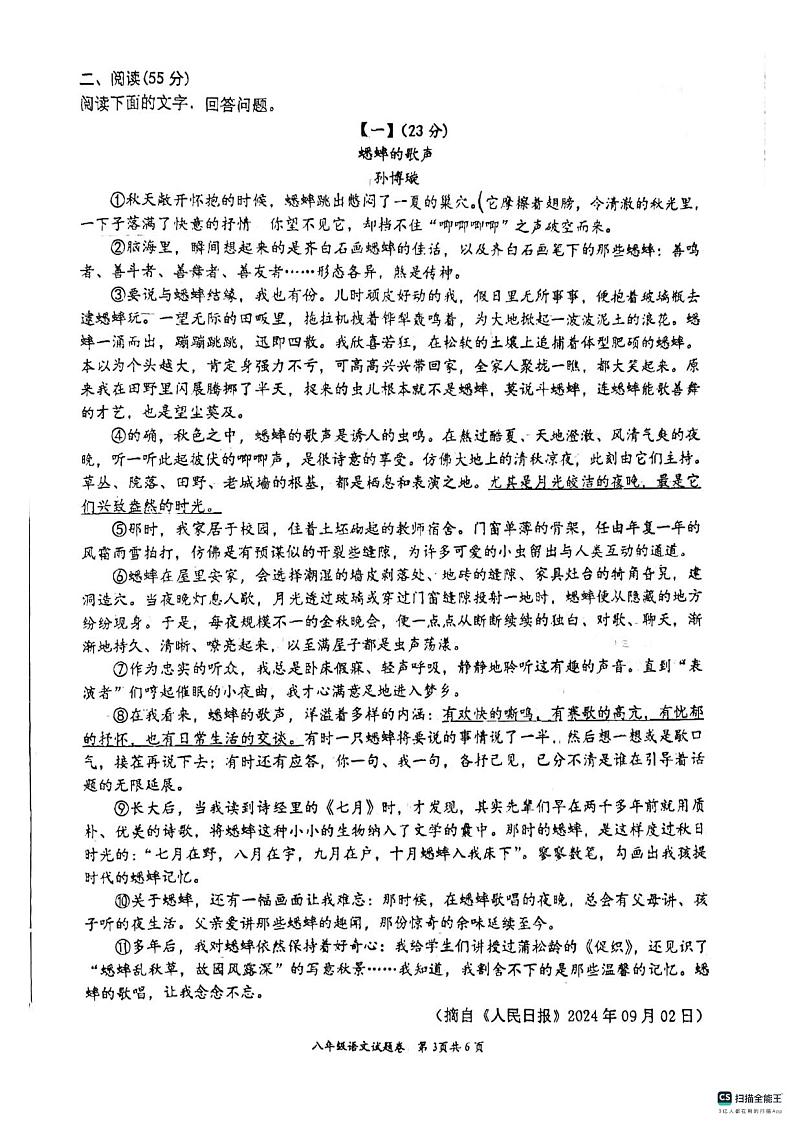 八年级语文试题卷第3页