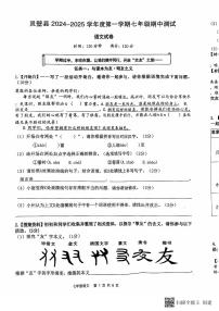 安徽省宿州市灵璧县2024-2025学年八年级上学期期中考试语文试题