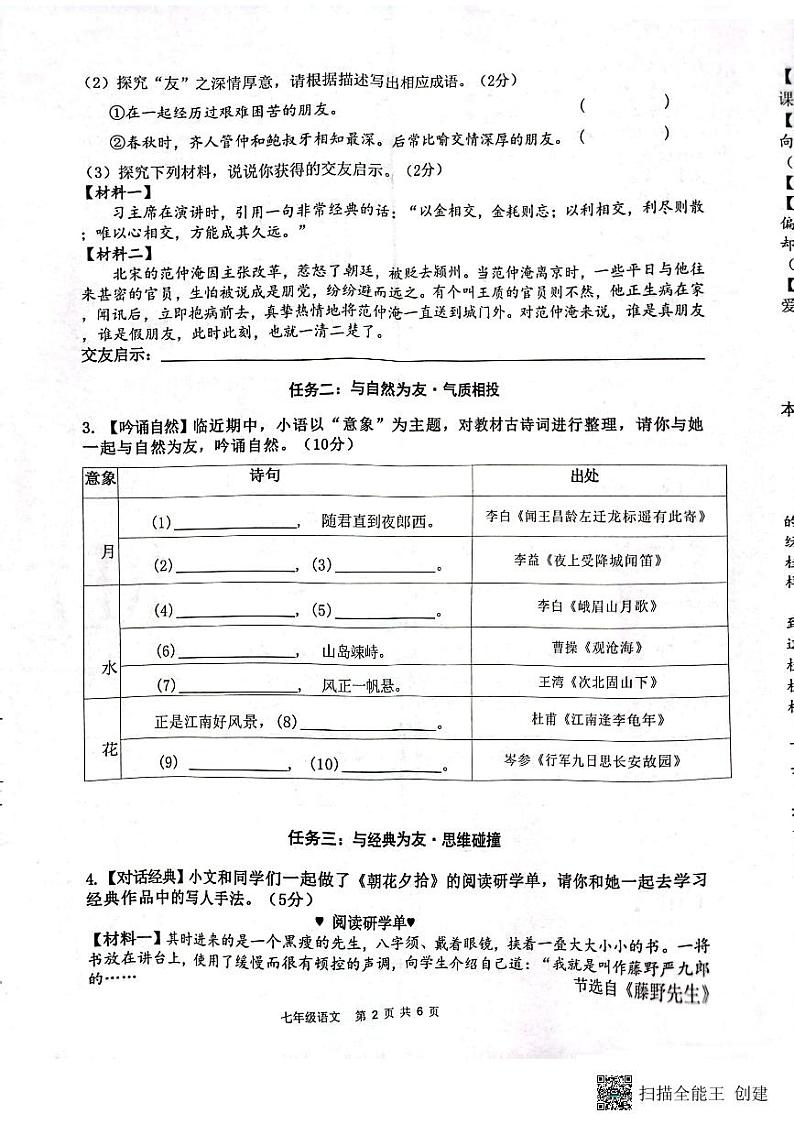 安徽省宿州市灵璧县2024-2025学年八年级上学期期中考试语文试题第2页