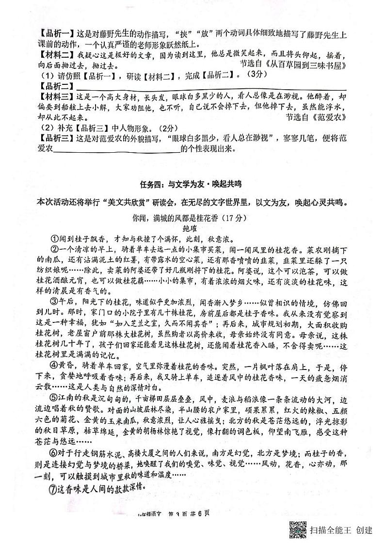 安徽省宿州市灵璧县2024-2025学年八年级上学期期中考试语文试题第3页