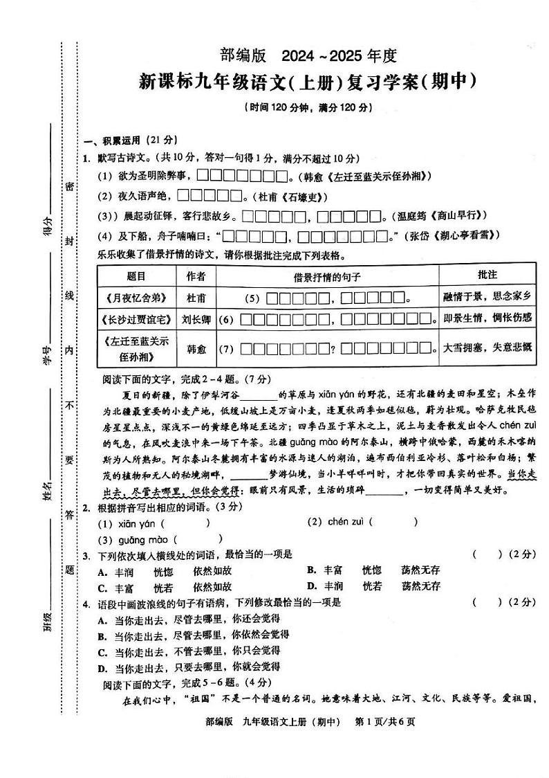 广东省汕头市潮阳区图南学校2024—2025学年九年级上学期期中考试语文试题01
