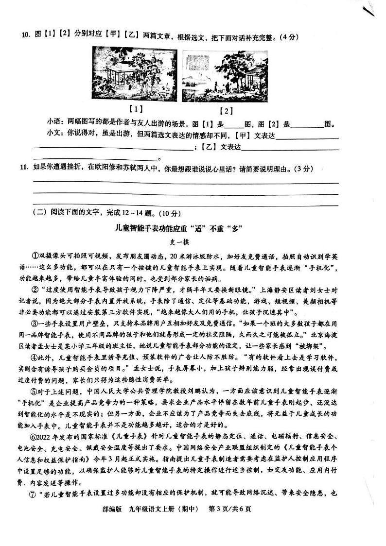 广东省汕头市潮阳区图南学校2024—2025学年九年级上学期期中考试语文试题03