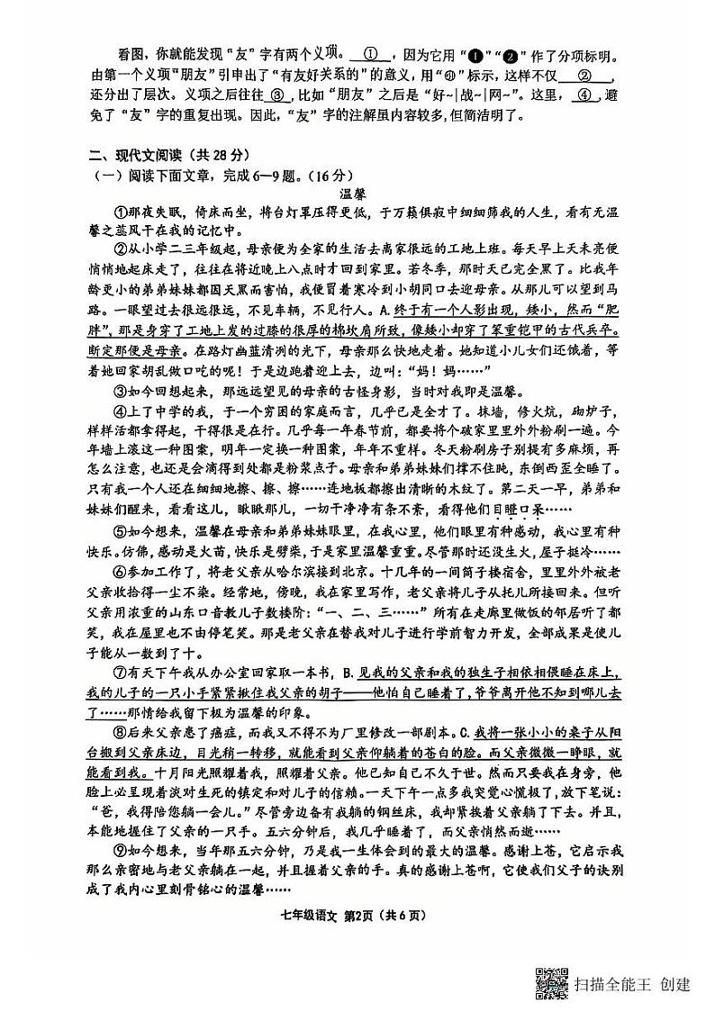 河南省商水县2024—2025学年七年级上学期期中测试语文卷02