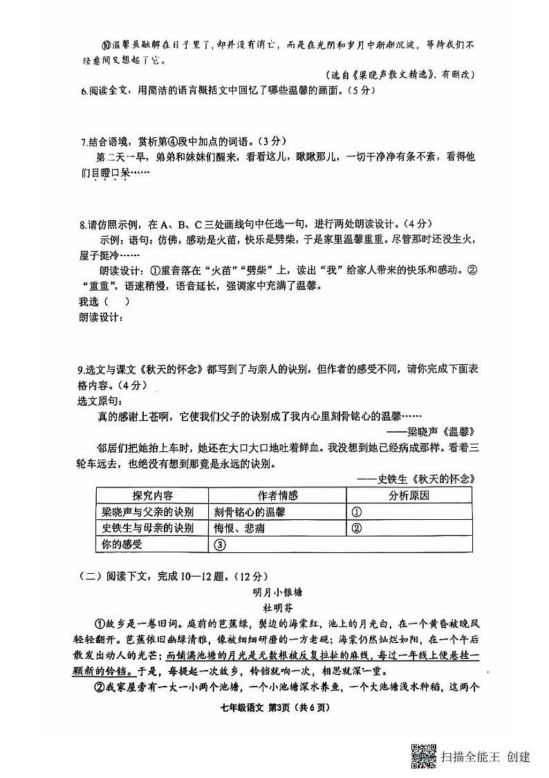 河南省商水县2024—2025学年七年级上学期期中测试语文卷03