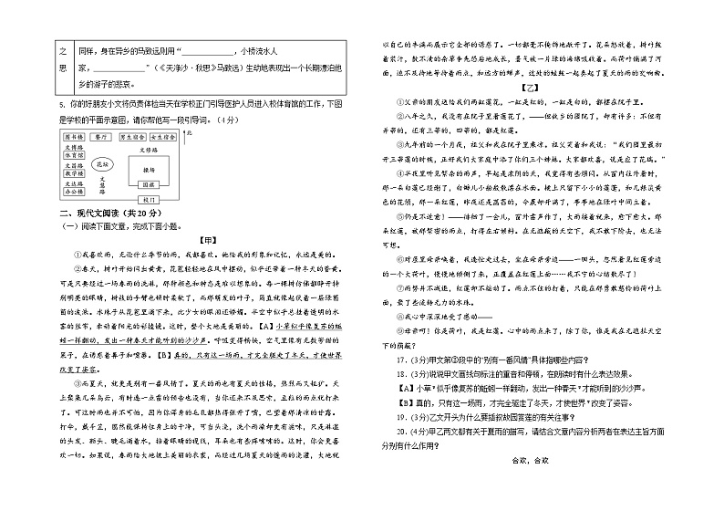 河南省开封市集英中学2024—2025学年七年级上学期期中质量检测语文试题第2页