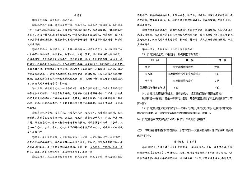 河南省开封市集英中学2024—2025学年七年级上学期期中质量检测语文试题第3页