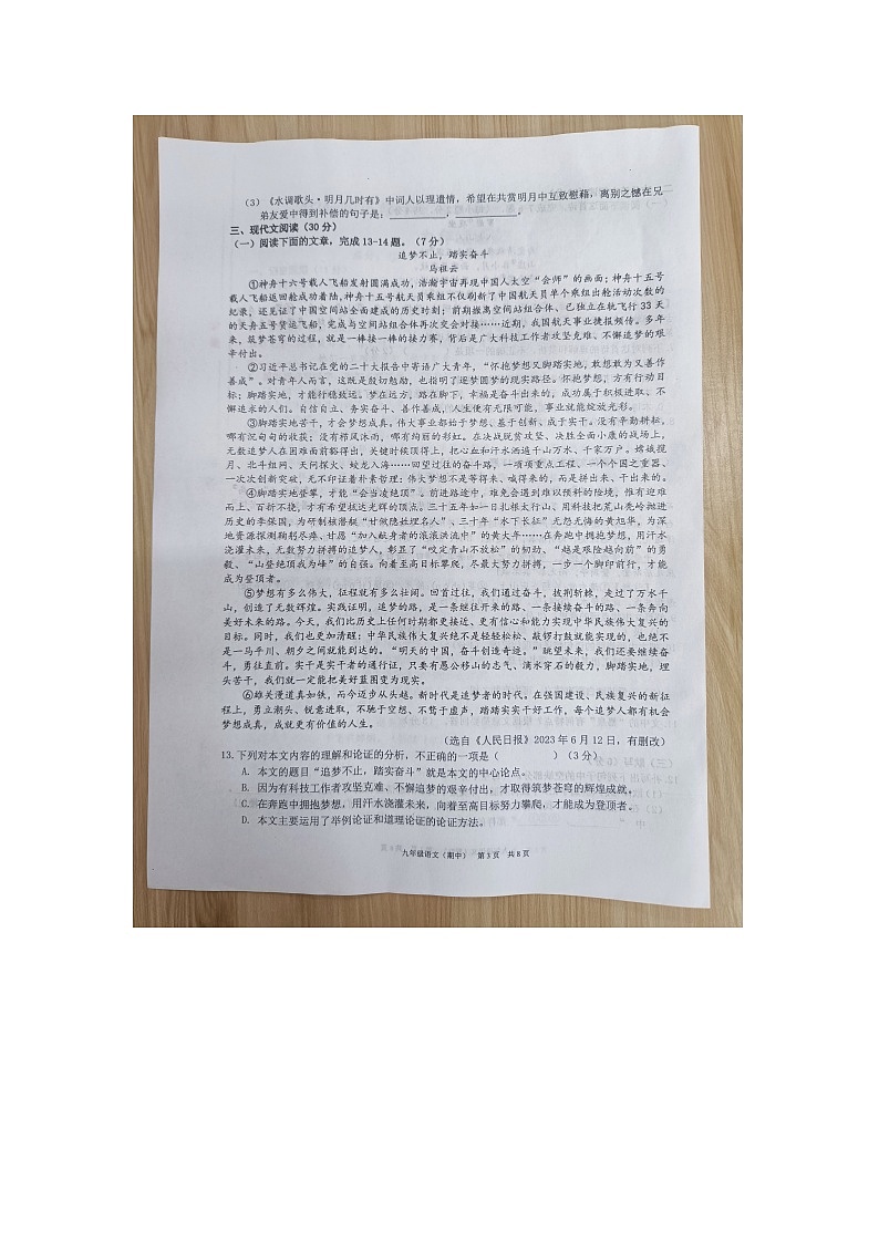 江西省赣州市龙南市2024-2025学年九年级上学期11月期中语文试题第3页
