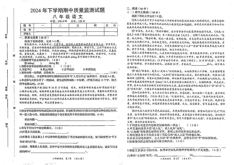 湖南省岳阳市岳阳县2024-2025学年八年级上学期11月期中语文试题第1页