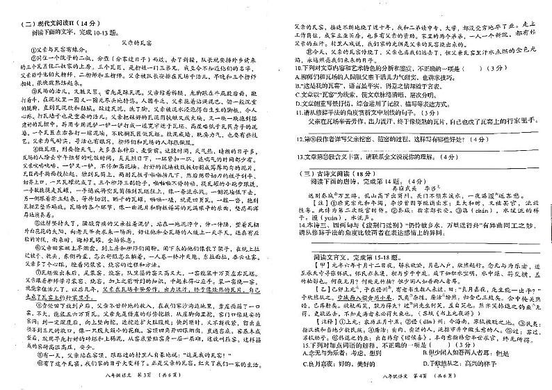 湖南省岳阳市岳阳县2024-2025学年八年级上学期11月期中语文试题第2页