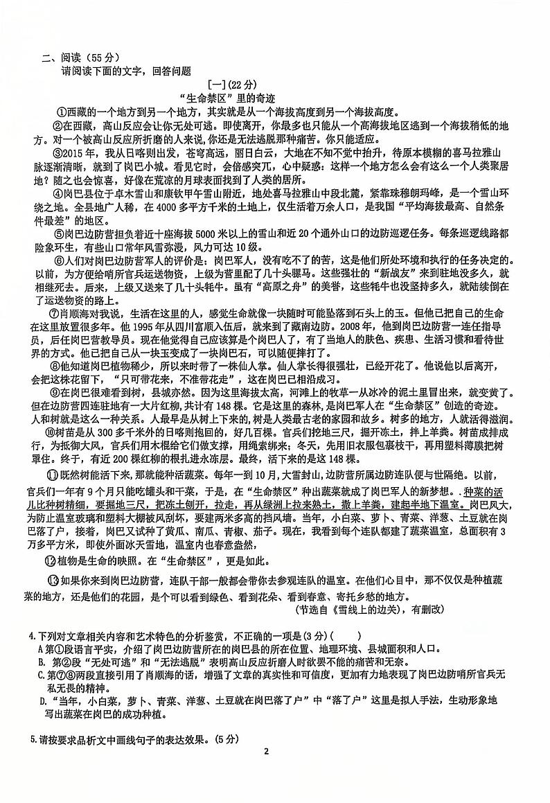 安徽省全椒县2024-2025学年八年级上学期期中考试语文试题02