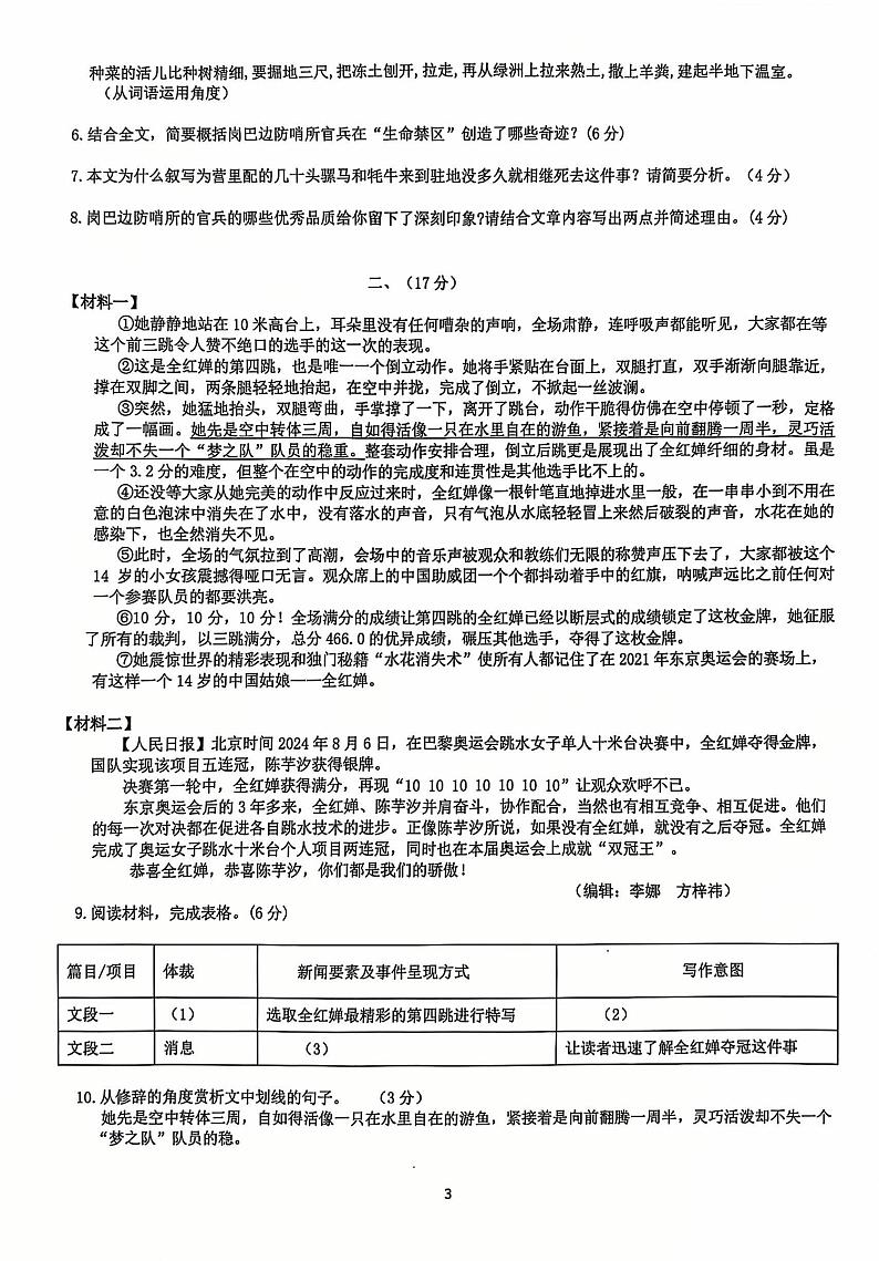 安徽省全椒县2024-2025学年八年级上学期期中考试语文试题03