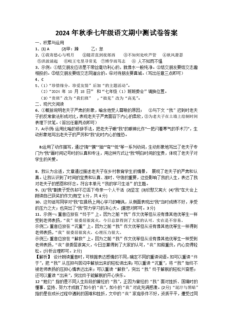 2024年秋季七年级语文期中试卷答案第1页