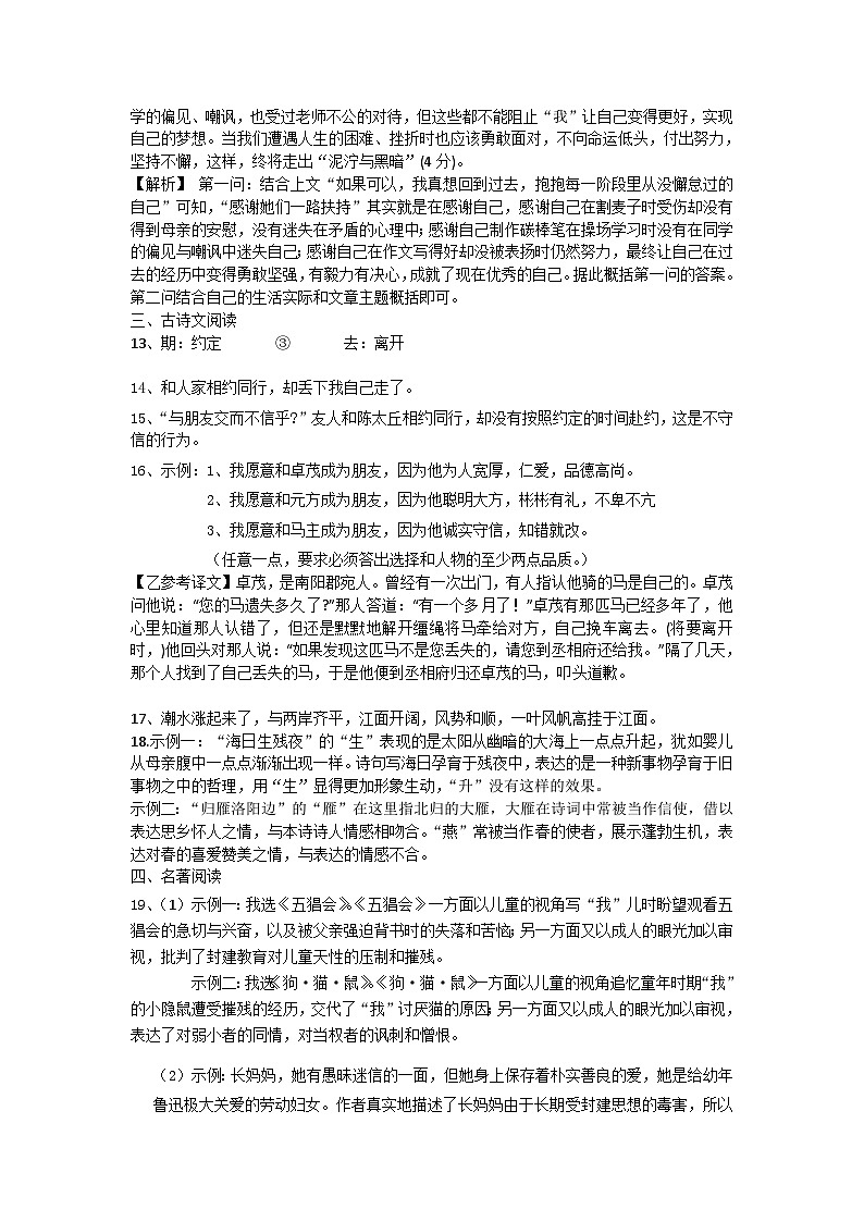 2024年秋季七年级语文期中试卷答案第2页