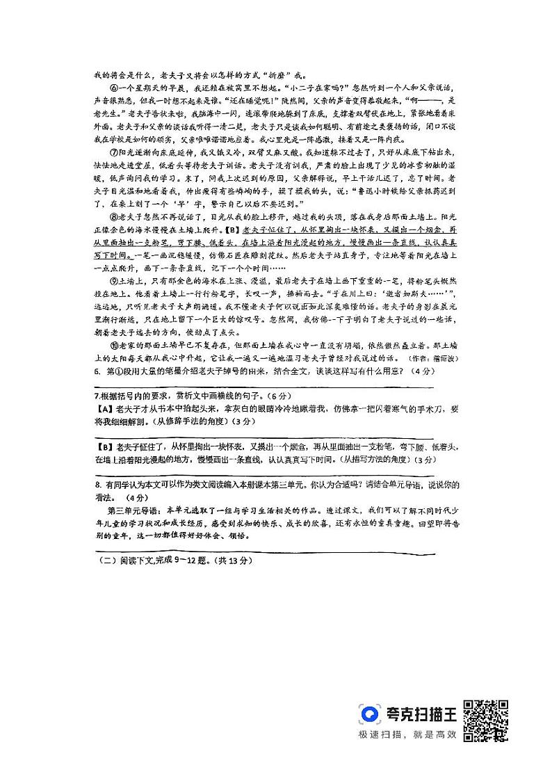 2024年秋季七年级语文期中测试卷(1)第3页