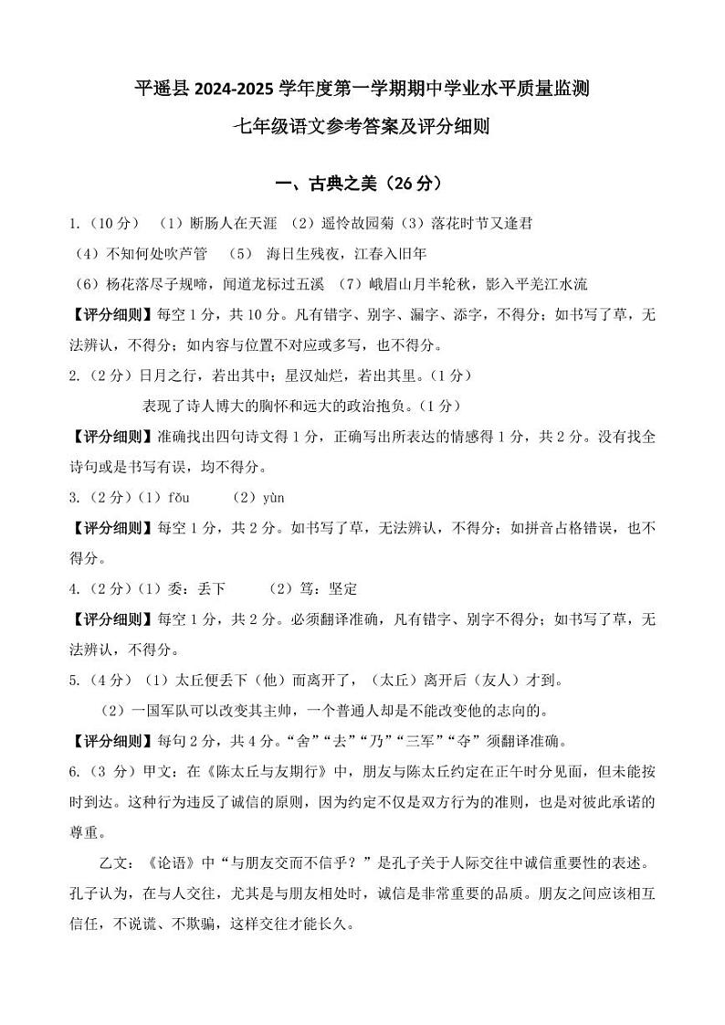 七年级语文答案第1页