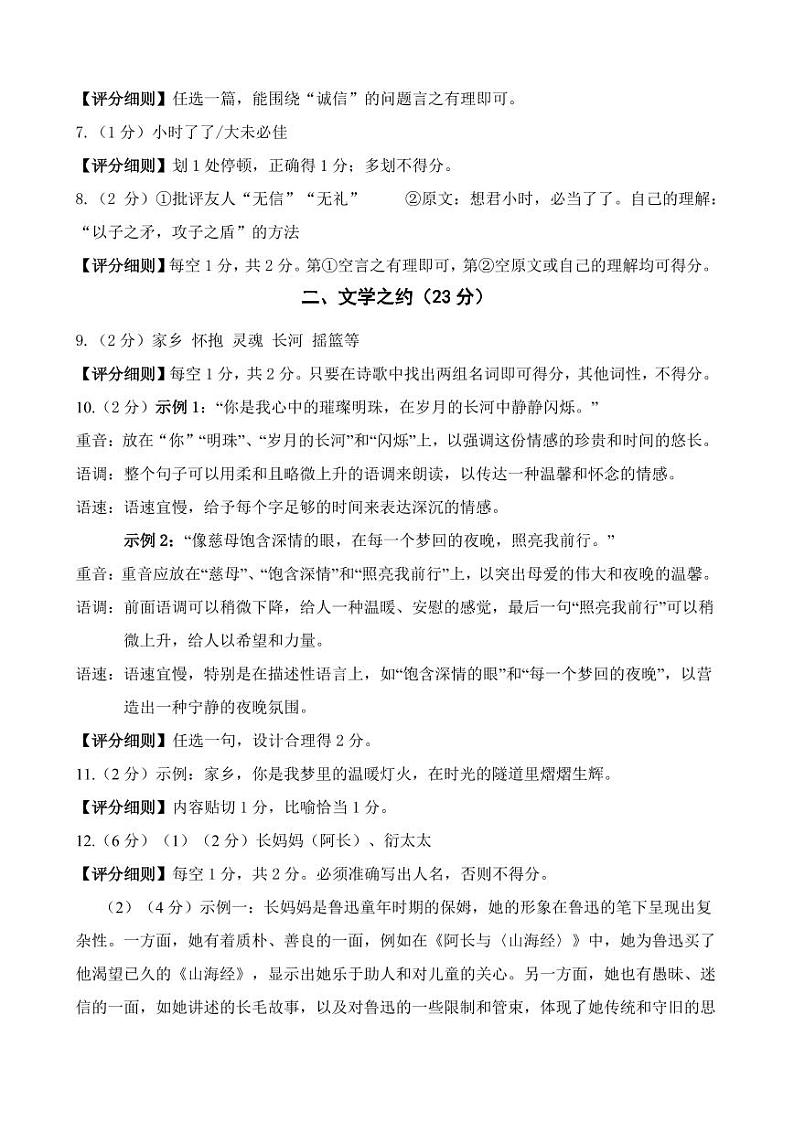 七年级语文答案第2页