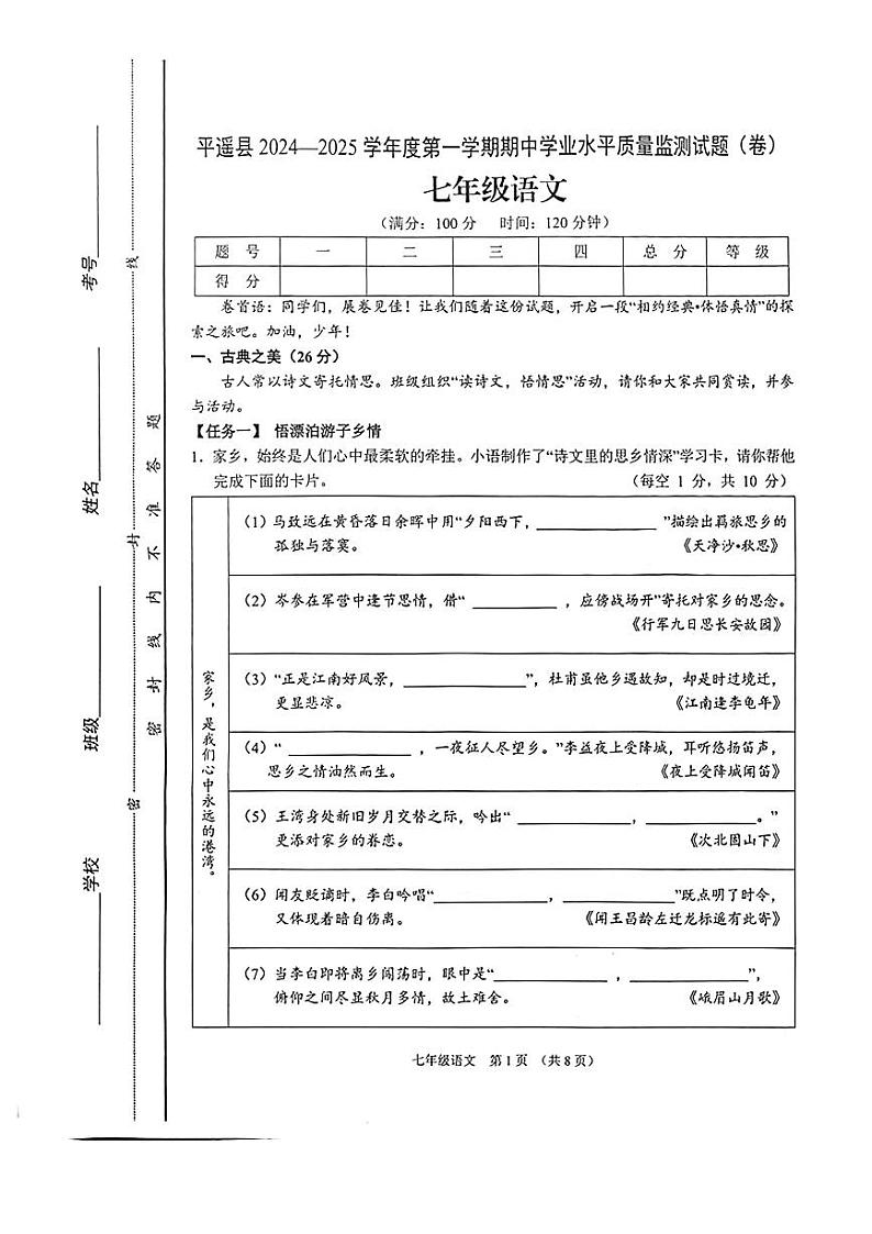 七年级语文(2)第1页