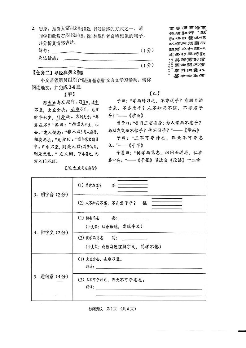 七年级语文(2)第2页