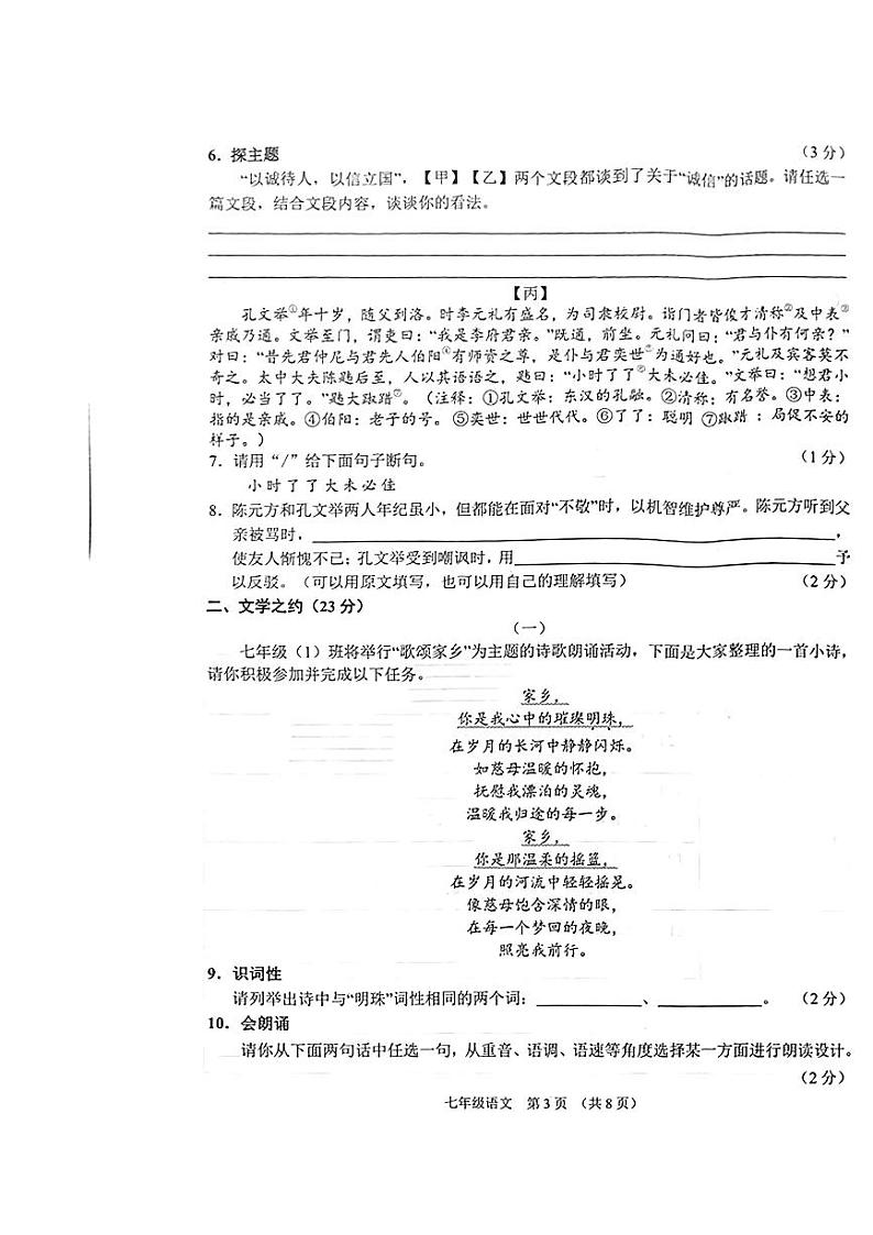 七年级语文(2)第3页