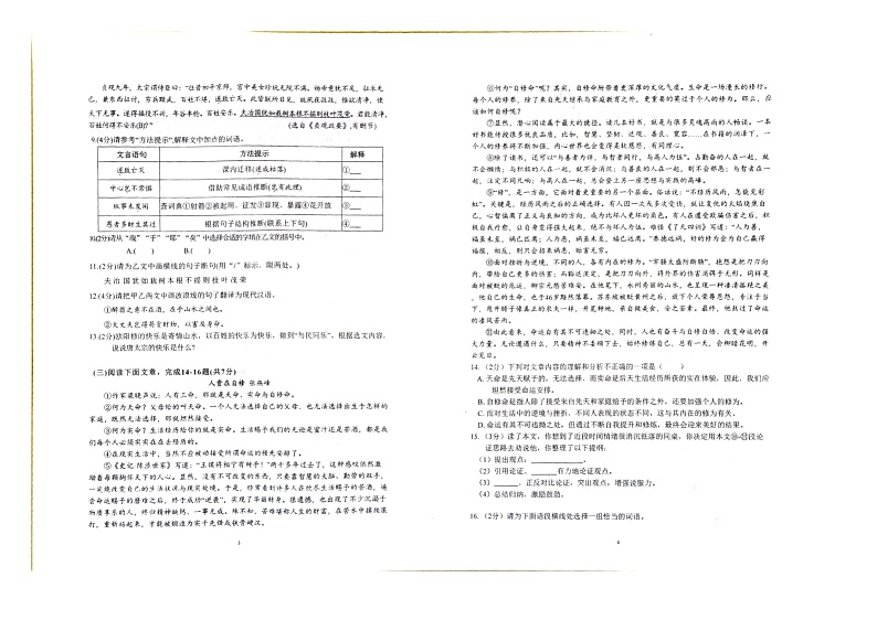 湖北省黄冈市武穴市第三实验中学教联体2024-2025学年九年级上学期11月期中语文试题第2页