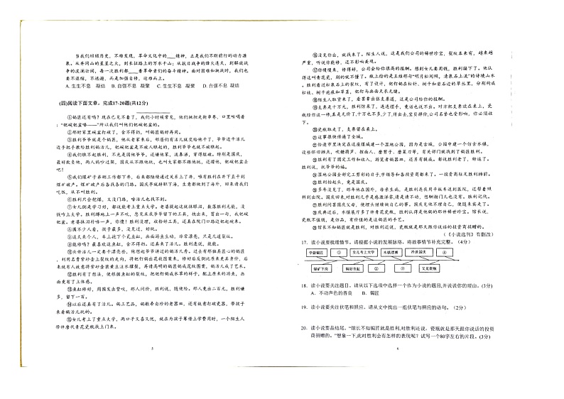 湖北省黄冈市武穴市第三实验中学教联体2024-2025学年九年级上学期11月期中语文试题第3页