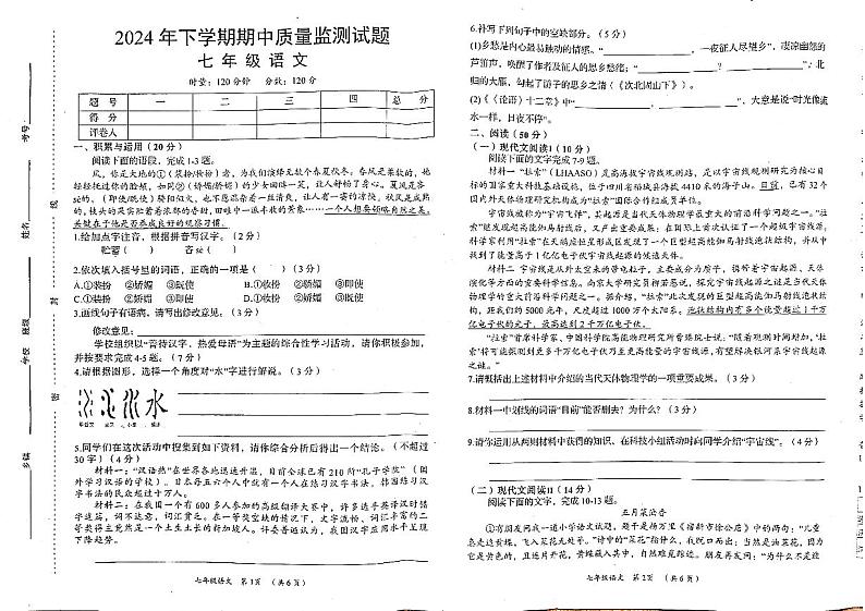 湖南省岳阳市岳阳县2024-2025学年七年级上学期11月期中语文试题第1页