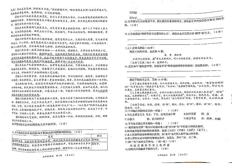 湖南省岳阳市岳阳县2024-2025学年七年级上学期11月期中语文试题第2页