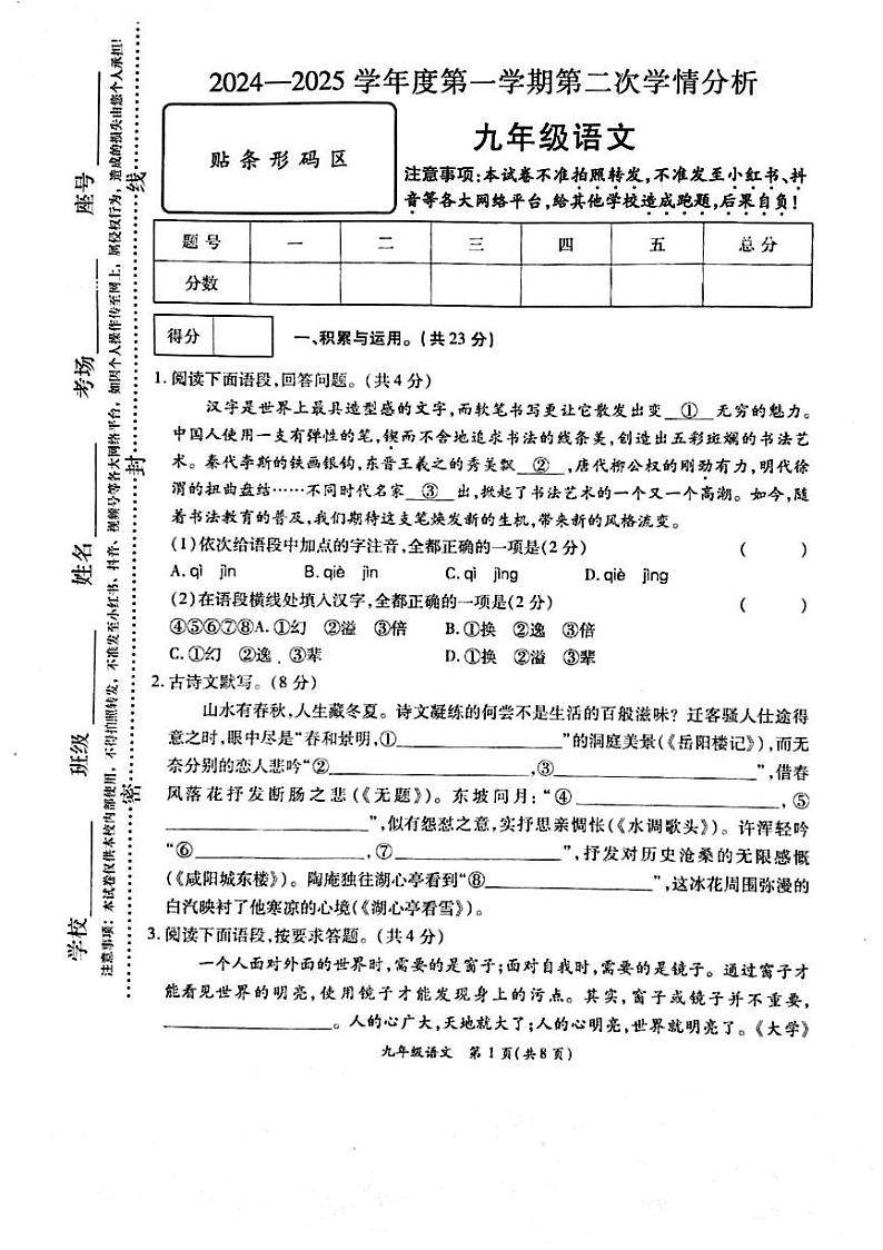 河南省周口市鹿邑县2024-2025学年九年级上学期11月期中语文试题第1页