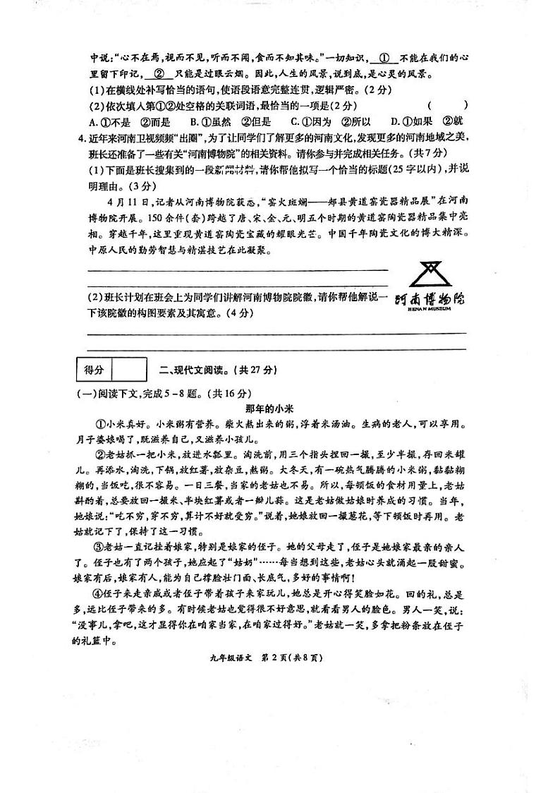 河南省周口市鹿邑县2024-2025学年九年级上学期11月期中语文试题第2页