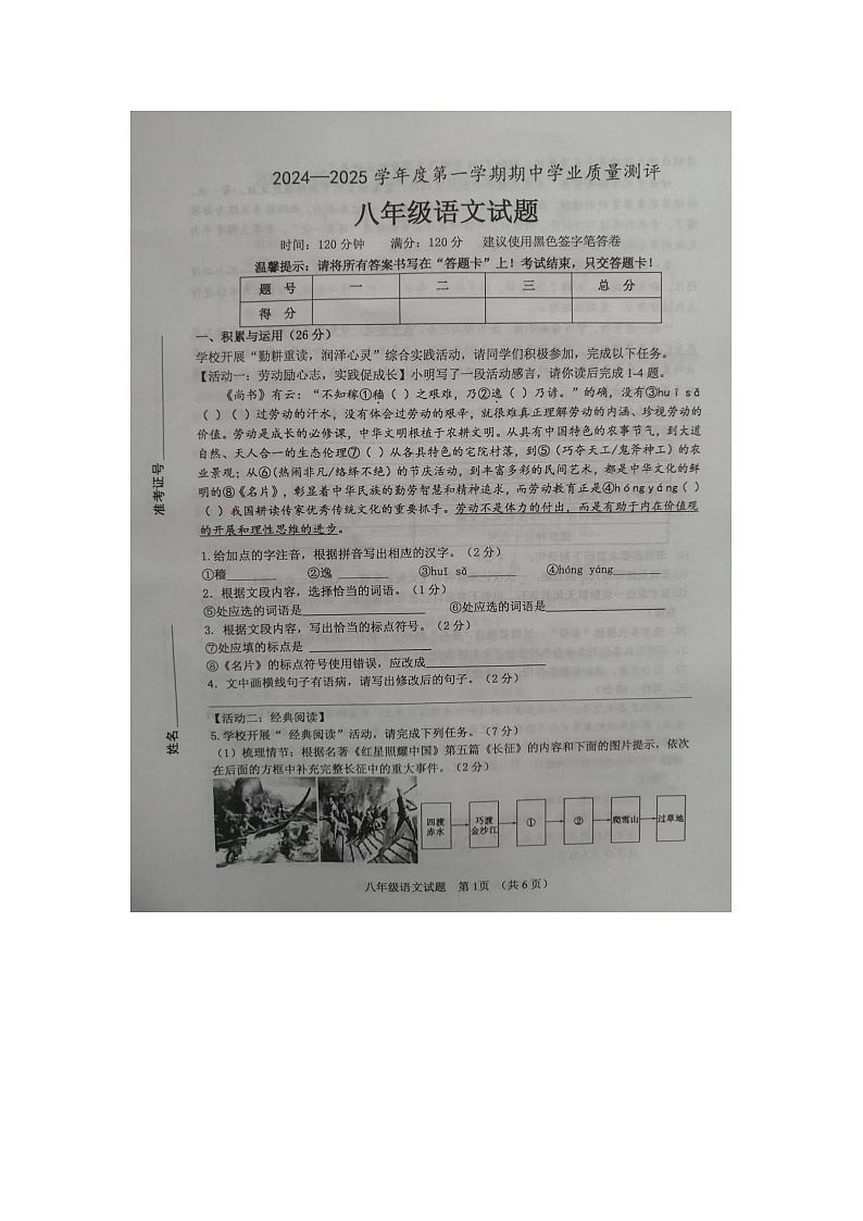 山东省菏泽市成武县2024-2025学年八年级上学期11月期中语文试题第1页