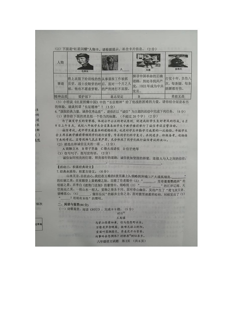 山东省菏泽市成武县2024-2025学年八年级上学期11月期中语文试题第2页