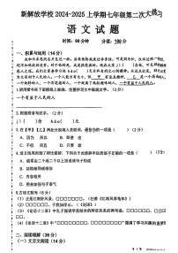 吉林省长春市新解放学校初中部2024-2025学年七年级上学期第二次大练习（期中）语文试题