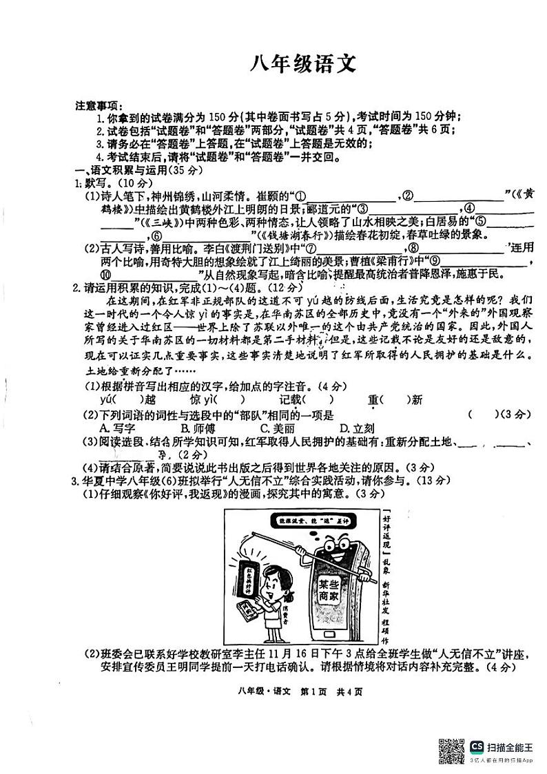安徽省马鞍山市雨山实验学校2024-2025学年八年级上学期11月期中考试语文试题01
