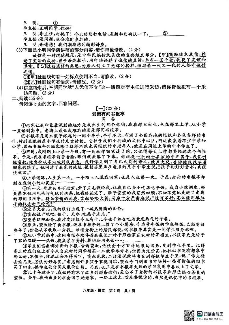 安徽省马鞍山市雨山实验学校2024-2025学年八年级上学期11月期中考试语文试题02