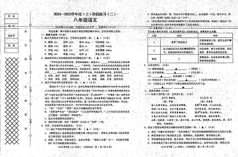 辽宁省抚顺市2024-2025学年八年级上学期11月期中语文试题第1页