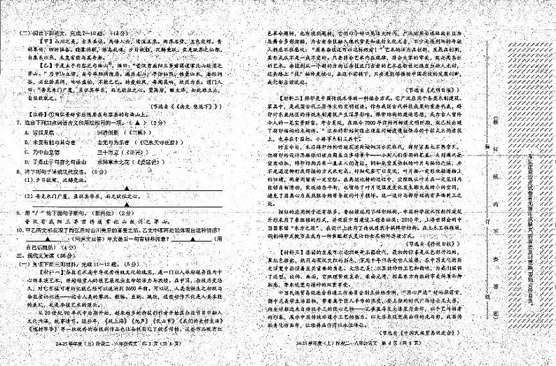 辽宁省抚顺市2024-2025学年八年级上学期11月期中语文试题第2页