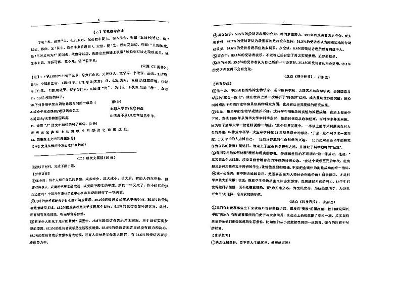 广东省江门市实验中学2024-2025学年七年级上学期期中考试语文试题第2页