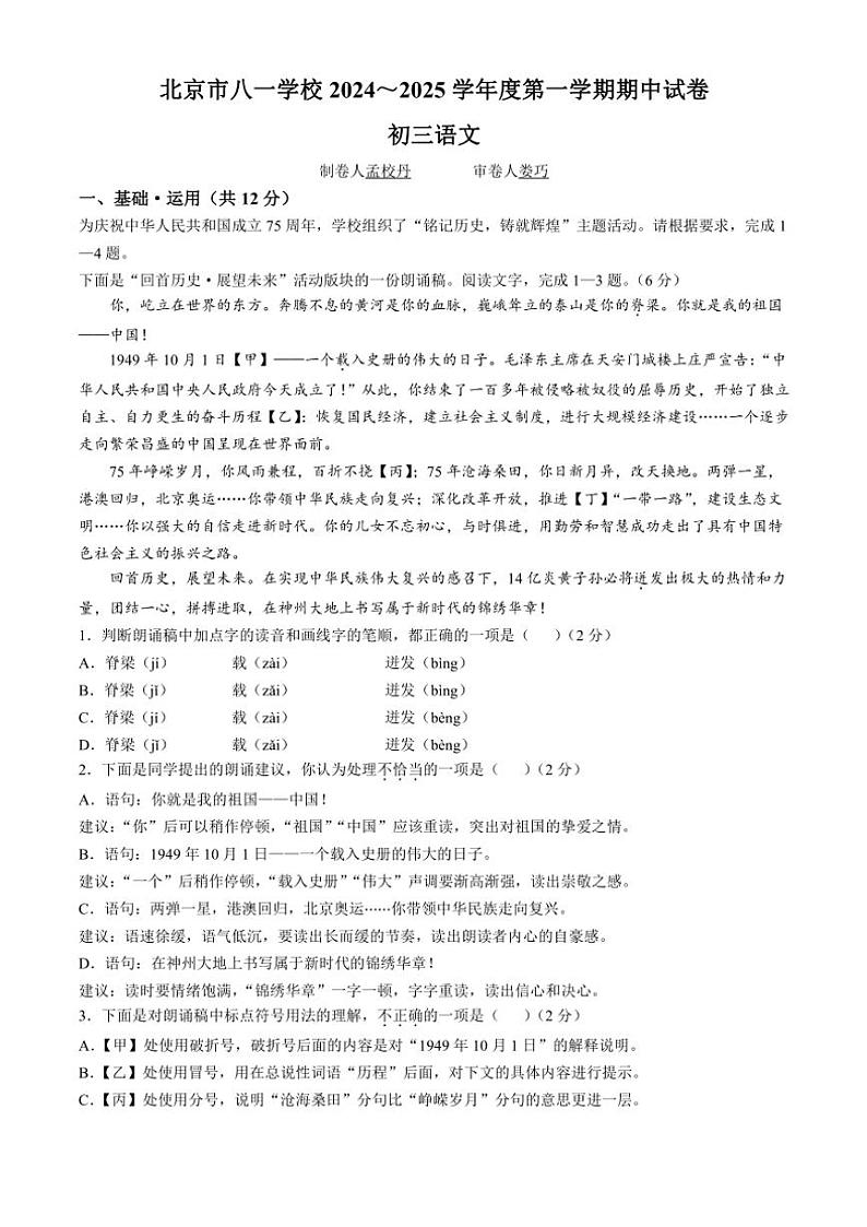 2024～2025学年北京市八一学校九年级(上)期中语文试卷(个别无答案)第1页
