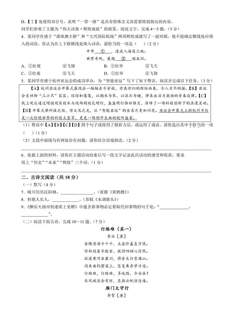 2024～2025学年北京市八一学校九年级(上)期中语文试卷(个别无答案)第2页