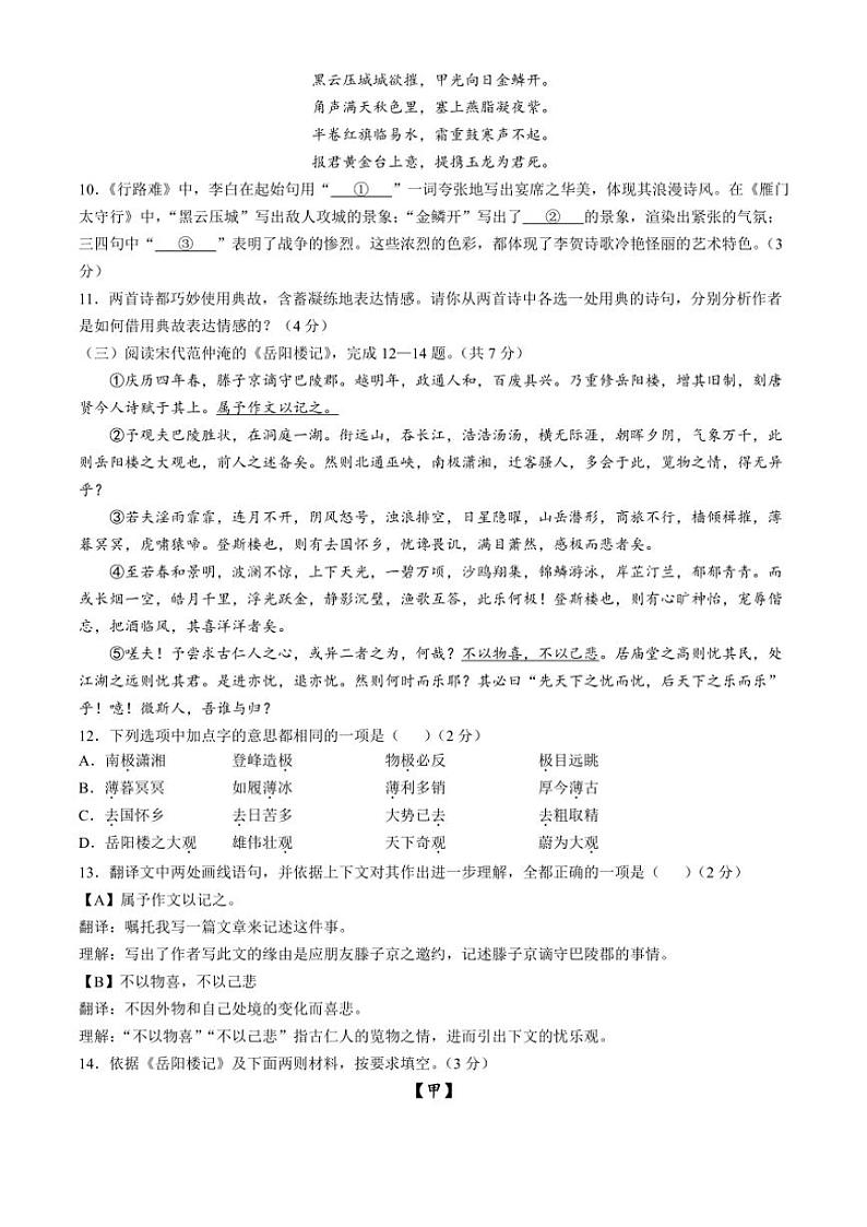 2024～2025学年北京市八一学校九年级(上)期中语文试卷(个别无答案)第3页