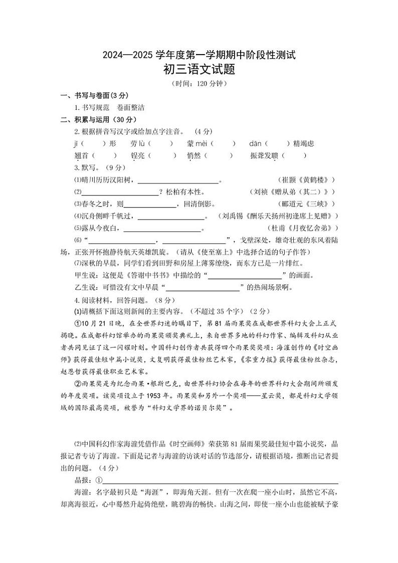 2024～2025学年山东省烟台市龙口市(五四制)八年级(上)期中语文试卷(含答案)01
