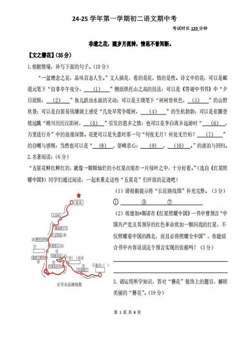 2024～2025学年福建省厦门市湖滨中学八年级(上)期中语文试卷(含答案)第1页
