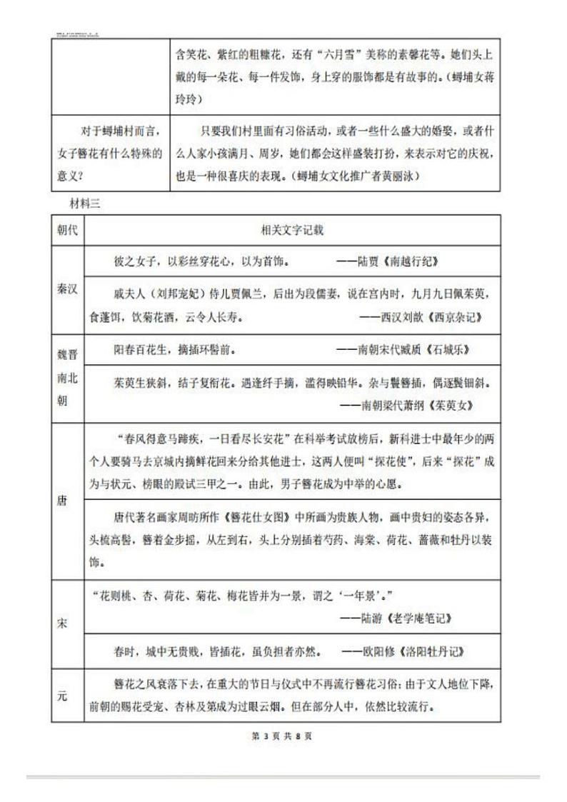 2024～2025学年福建省厦门市湖滨中学八年级(上)期中语文试卷(含答案)第3页