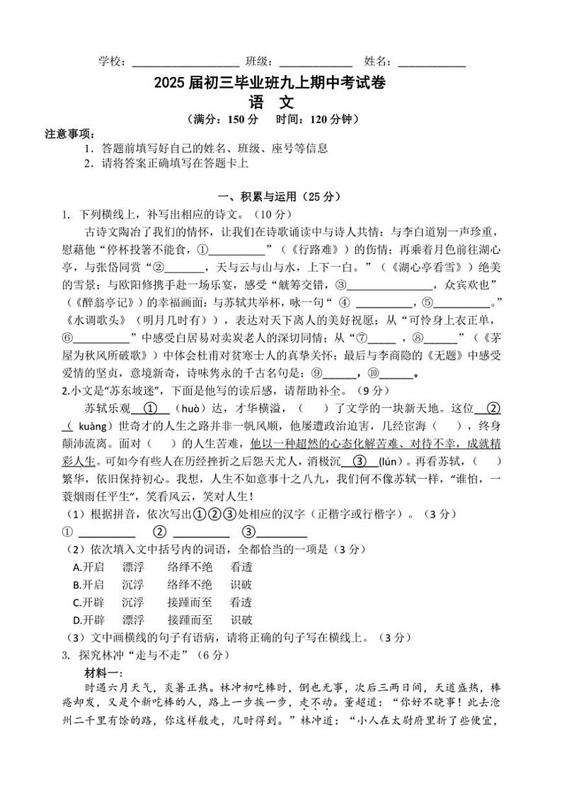 2024～2025学年福建省厦门市湖滨中学九年级(上)期中语文试卷(含答案)第1页
