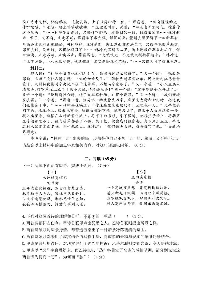 2024～2025学年福建省厦门市湖滨中学九年级(上)期中语文试卷(含答案)第2页