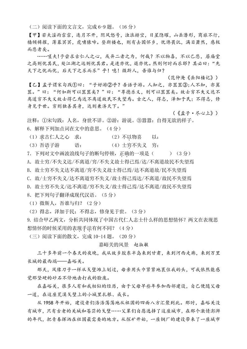 2024～2025学年福建省厦门市湖滨中学九年级(上)期中语文试卷(含答案)第3页