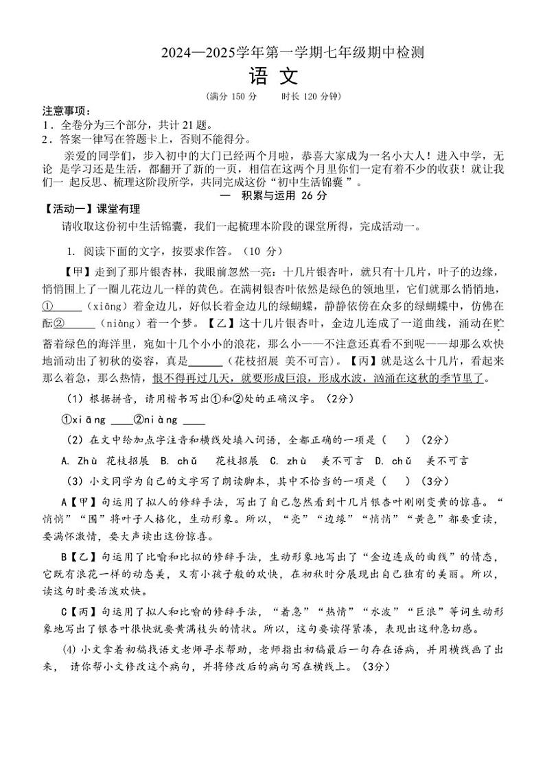 2024～2025学年福建省厦门市湖滨中学七年级(上)期中语文试卷(含答案)第1页
